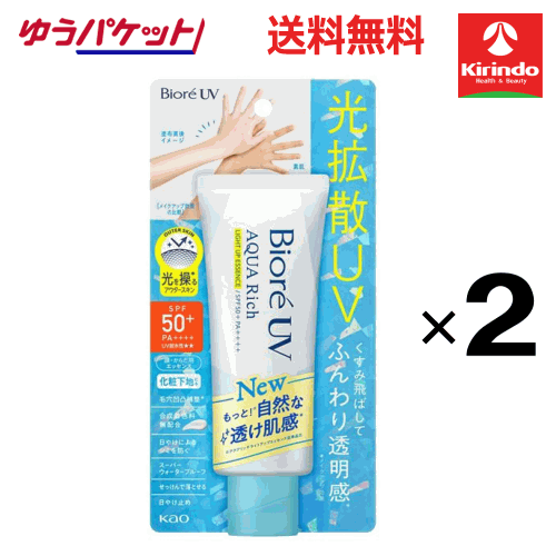 【ゆうパケットで送料無料 2個セット】 アクアリッチライトアップがリニューアル! 花王 ビオレ UV アクアリッチ ライトアップエッセンス70g×2個 ボディケア