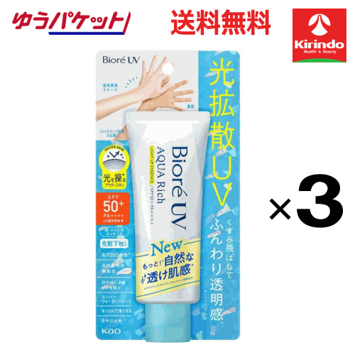 【ゆうパケットで送料無料 3個セット】 新商品【リニューアル】 花王 ビオレ UV アクアリッチ ライトアップエッセンス70g×3個 ボディケア