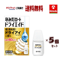 【ゆうパケットで送料無料】【5個セット】【第3類医薬品】ロート製薬 なみだロートドライエイドコンタクト 10ml ×5
