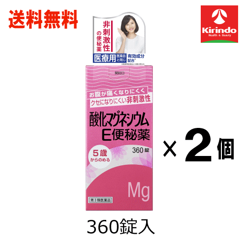 70周年創業祭 送料無料 2個セット【第3類医薬品】 健栄製薬 ケンエー 酸化マグネシウム e便秘薬 360錠×2個セット 非刺激性 5歳から飲める ケンエー