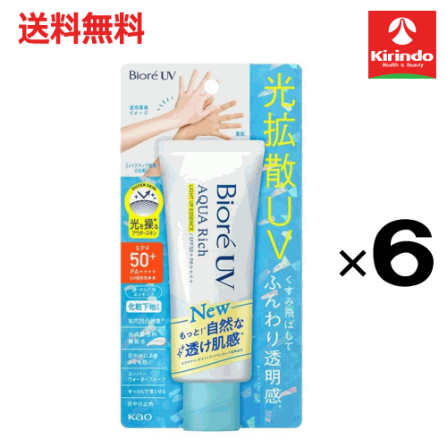 【まとめ買いで送料無料 6個セット】 新商品【リニューアル】 花王 ビオレ UV アクアリッチ ライトアップエッセンス70g×6個 ボディケア
