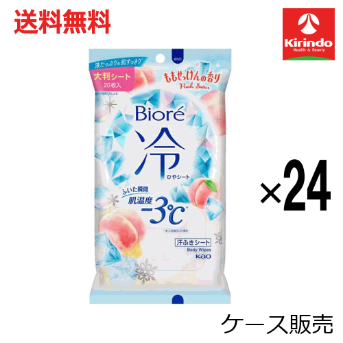 送料無料 花王 ビオレ 冷シート 汗拭きシート ももせっけん×24個セット(1ケース販売)※同梱注文不可 1注..