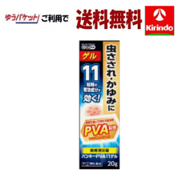 【ゆうパケットで送料無料】【第(2)類医薬品】万協製薬 バンキーPVA11ゲル 20g×1個 スーッとなじんでべたつかないゲルタイプ 強いかゆみ 湿疹 皮膚炎に 皮膚薬