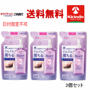 ゆうパケットで送料無料花王ビオレメ...