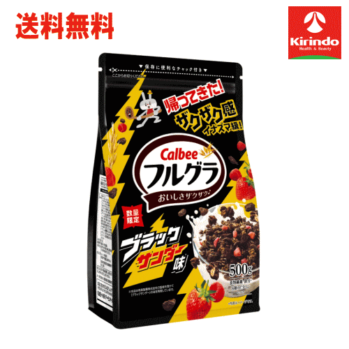 即日出荷 送料無料 カルビー フルグラ ブラックサンダー味 500g×1個【軽減税率対象商品】