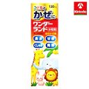 【第(2)類医薬品】伊丹製薬 ワンダーランド 120ml ★セルフメディケーション税制対象商品 ※メール返信が必要です。