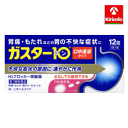 【第1類医薬品】第一三共ヘルスケア ガスター10 S錠 12錠入 【胃痛、もたれ、胸やけ、むかつき】 ★セルフメディケーション税制対象商品 ※要メール返信