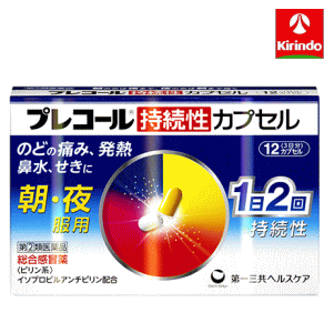 【第(2)類医薬品】第一三共ヘルスケア プレコール持続性カプセル 12カプセル ★セルフメディケーション..