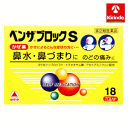 【第(2)類医薬品】アリナミン製薬 ベンザブロックS 18錠 ※要メール返信 ★セルフメディケーション税制対象商品