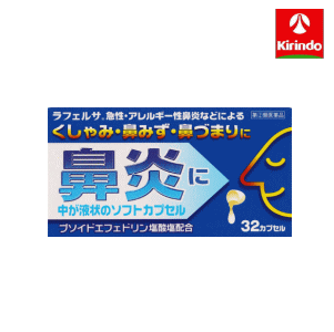 【第(2)類医薬品】オール薬品 オールP鼻炎ソフトカプセルA 32カプセル入り×1箱 鼻炎 アレルギ ...