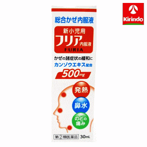 【第(2)類医薬品】中外医薬生産 新小児用フリア内服液 30ml ★セルフメディケーション税制対象商品 ※要メール返信