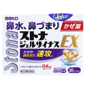 【第(2)類医薬品】佐藤製薬 ストナジェルサイナスEX 30カプセル ★セルフメディケーション税制対象商品 ※要メール返信