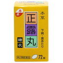 【第2類医薬品】 本草正露丸糖衣 72錠