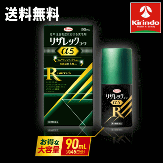 【ポイント10倍 ※5/21朝9時まで】送料無料【第1類医薬品】 興和 KOWA コーワ リザレック コーワα5(アルファファイブ)…