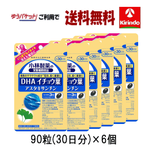 ■商品名 小林製薬DHA イチョウ葉 アスタキサンチン ■容量 (90粒）×1袋 ■製造販売 小林製薬 ■区分 健康食品|栄養補助サプリ|