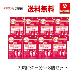 5月の月間特売 ゆうパケットで送料無料 8個セット 小林製薬 発酵大豆イソフラボンエクオール 30粒 ...