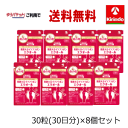 ゆうパケットで送料無料 8個セット 小林製薬 発酵大豆イソフラボンエクオール 30粒(30日分)入り×8個 栄養補助食品 軽減税率対象商品