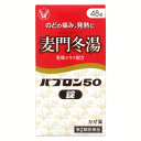 【第2類医薬品】大正製薬 パブロン50 錠 48錠 ★セルフメディケーション税制対象商品