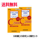 送料無料 2個セット 【第3類医薬品】皇漢堂製薬 皇漢堂ビタミンC2000 クニキチ 180錠(15日分)×2個 1日分2000mgが取れる