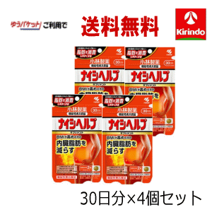 ゆうパケットで送料無料 4個セット 小林製薬の栄養補助食品(サプリメント) ナイシヘルプ 60粒入 30日分×4個 軽減税率対象 機能性表示食品 回収非対象商品です。