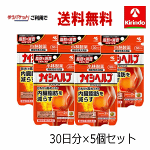 ゆうパケットで送料無料 5個セット 小林製薬の栄養補助食品(サプリメント) ナイシヘルプ 60粒入 30日分×5個 軽減税率対象 機能性表示食品 回収非対象商品です。