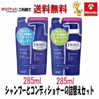 【ゆうパケット送料無料】ロート製薬 デオコ スカルプケア シャンプーとコンディショナー つめかえ用 2..