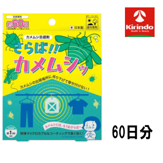アップリード カメムシ 忌避剤 さらばカメムシ (さらば！！カメムシッ) 釣り下げ式 60日分 ×1個 日本製..