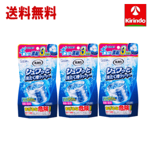 決算セール 在庫のみ 送料無料 3個セット エステー 洗浄力 シュワッと洗たく槽クリーナー 3回分入×3個セット 除菌 消臭 洗濯槽洗剤 カビ取り決算セールのサムネイル