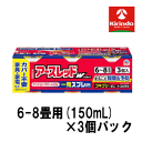 【第2類医薬品】アース製薬 アースレッドW ノンスモーク 6-8畳用(100mL)×3個パック ゴキブリ駆除 煙無し