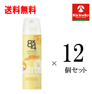 5月の月間特売 送料無料 12本セット花王 8 4 エイトフォー パウダースプレー ジューシーシトラス 150g 12個 医薬部外品 制汗剤 汗の臭い べたつき さらさら