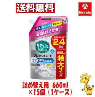 Rakuten - 【ケース販売 送料無料】15個セット 花王 リセッシュ除菌EX プロテクトガード スパウト 660ml