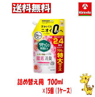 【ケース販売 送料無料 】15個セット 花王 リセッシュ除菌EX ガーデンローズの香り つめかえ用 700ml×15個