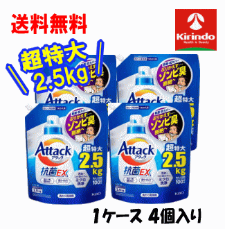 花王500円OFFクーポン対象 8/26以降出荷予定 ケース販売 送料無料 4個セット(1ケース) 花王 アタック抗菌EX つめかえ用 2500g×4個セット 1ケース 2.5L 洗濯洗剤 ランドリーウォッシュのサムネイル