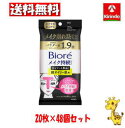 【ケース販売 送料無料】48個セット 花王 ビオレ メイク持続シートさらマット超オイリー 20枚