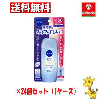 ケース販売 送料無料24個セット 花王 ニベアUV ウォータージェルEX 80g×24個(1ケース)