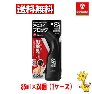 ケース販売 送料無料24個セット 花王 8x4メン(エイトフォーメン)ミドルリキッド 85ml【医薬部外品】