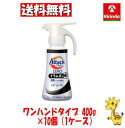ケース販売 送料無料10個セット 花王 アタックZERO ドラム式専用 ワンハンドタイプ 400g