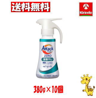 【ケース販売 送料無料】10個セット 花王 アタックZERO 部屋干し ワンハンドタイプ 380g