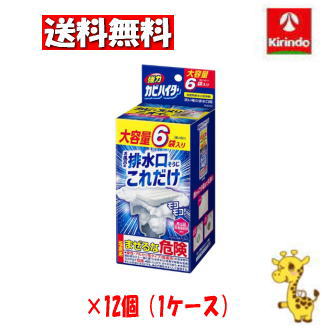 【ケース販売 送料無料】12個セット 花王 強力カビハイター 排水口そうじこれだけ 6袋入り