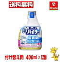 ケース販売 送料無料12個セット 花王 キッチン泡ハイター 無臭性 つけかえ用 400ml×12個(3)