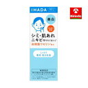 資生堂薬品 イハダ 薬用クリアエマルジョン 135ml 【医薬部外品】