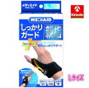 メディエイド しっかり親指スタンダードL