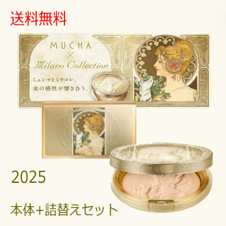 11/23新発売 新発売 数量限定 企画品 送料無料 ミュシャ×ミラコレカネボウ ミラノコレクション 2025 フェイスアップパウダー本体＋レフィルセット×1個 1注文5個まで おしろい フェースアップパウダー ミラコレ2025 化粧下地