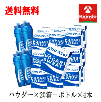 スクイズボトル4個付き 送料無料 1ケース販売 大塚製薬 ポカリスエット 粉末 パウダー 1L用 (74g×5袋入)×20箱セット 熱中症対策 水分補..