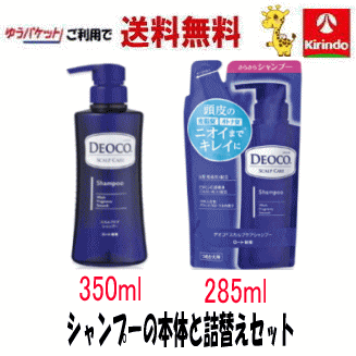 送料無料 【おまけ4回分つき】ロート製薬 デオコ スカルプケアシャンプー ポンプ本体 350mL+詰め替え28..