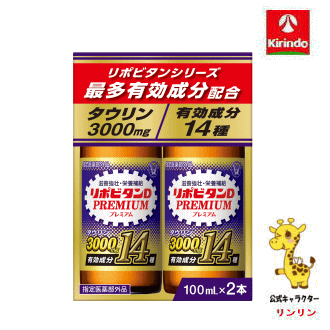 大正製薬 リポビタンDプレミアム 100ml 2本入り【医薬部外品】