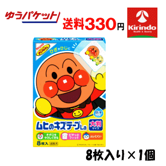 ゆうパケットで送料330円 池田模範堂 ムヒのキズテープLa 8枚入×1個 一般医療機器 絆創膏 バンドエイド