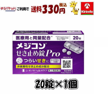 ゆうパケットで送料330円【第2類医薬品】シオノギヘルスケア メジコンせき止め錠Pro タブレット 20錠　★セルフメディケーション税制対象商品