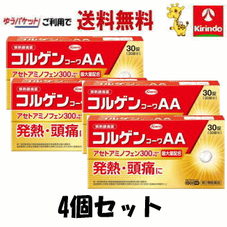 【ゆうパケットで送料無料】【第2類医薬品】 興和 コルゲンコーワAA 30錠 × 4個セット ★セル ...