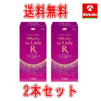 5月の月間特売 送料無料 2本セット【第1類医薬品】 興和 KOWA コーワ リザレックコーワ for Lady 72ml ×2個 ※要メー…